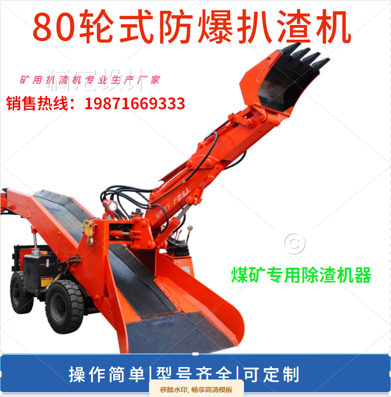 80型輪式扒渣機(jī)